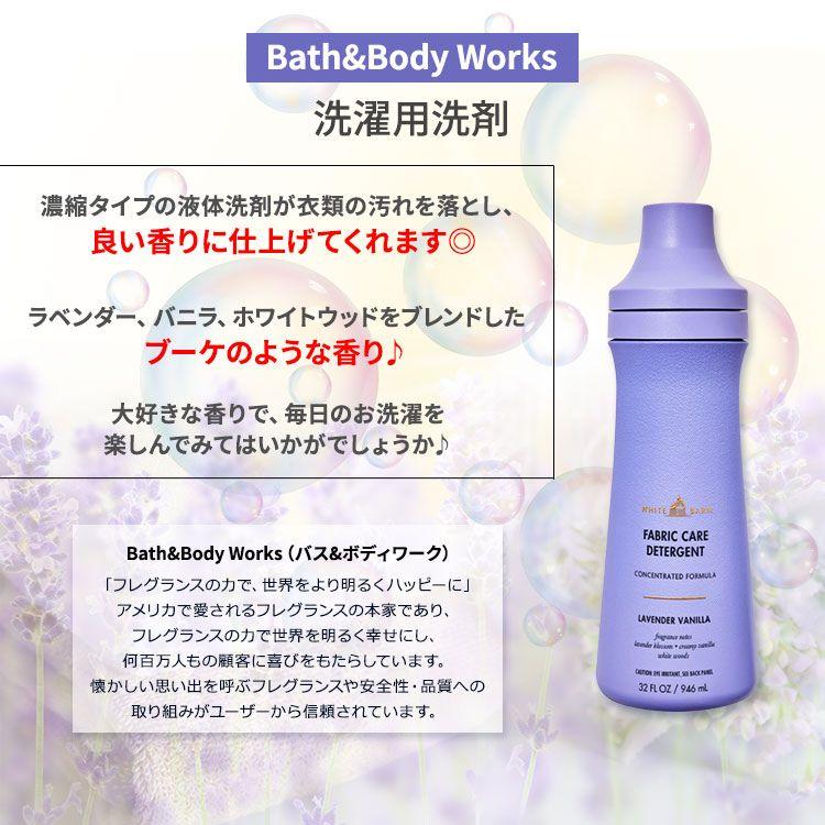 バス&ボディワークス 洗濯用洗剤 ラベンダーバニラの香り 946ml (32 fl