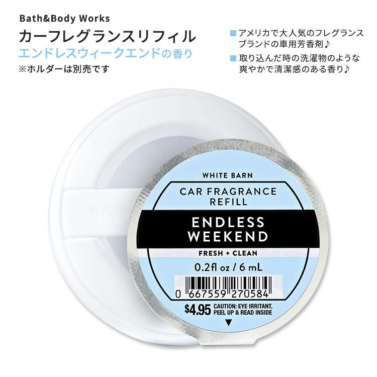 バス&ボディワークス カーフレグランスリフィル エンドレス