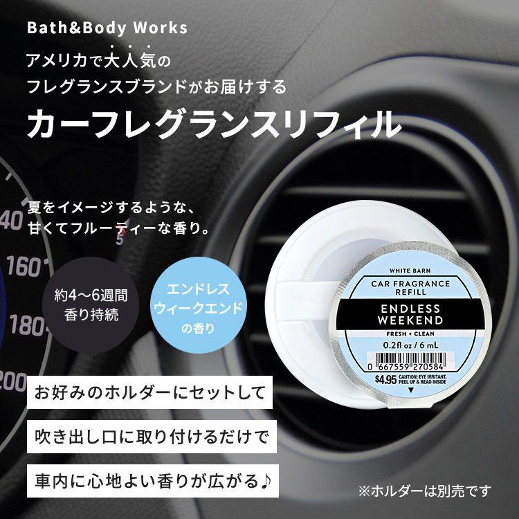 バス&ボディワークス カーフレグランスリフィル エンドレス