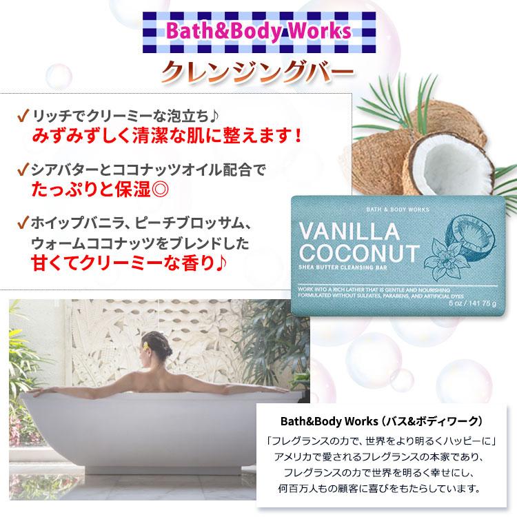 アイランド バス&ボディ ココナッツバニラ バス&ボディワークス バニラココナッツ シアバタークレンジグバー