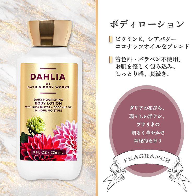 バス&ボディワークス ダリア ボディローション 236mL (8fl oz) Bath