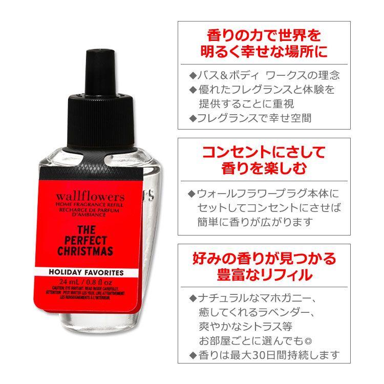 バス&ボディワークス ウォールフラワー フレグランスリフィル ザ