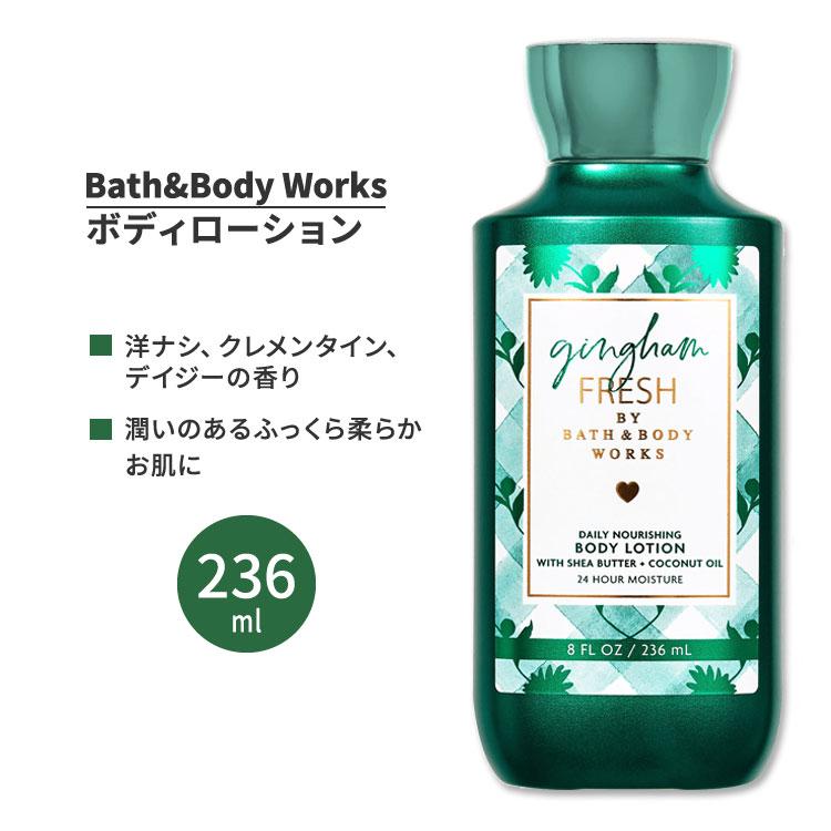 バス&ボディワークス ギンガム・フレッシュ デイリーナリッシング