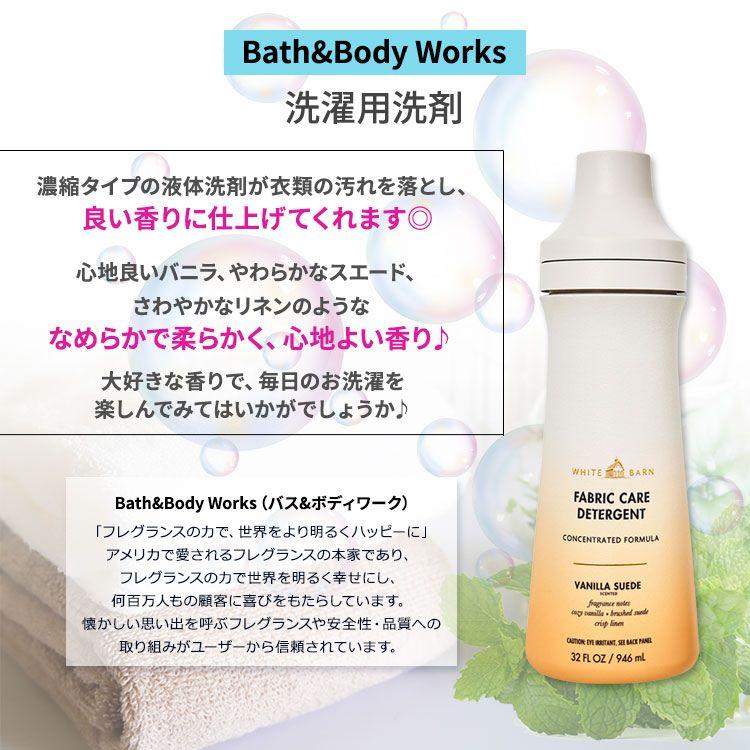 バス&ボディワークス ホワイトバーン 洗濯用洗剤 バニラスエード 946ml