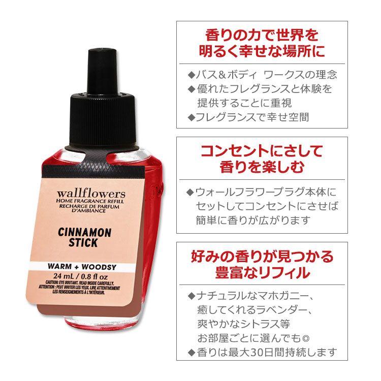 バス&ボディワークス ウォールフラワー フレグランスリフィル シナモン