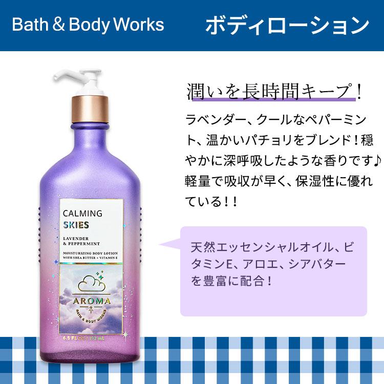 バス&ボディワークス ラベンダーペパーミント ボディローション 192ml
