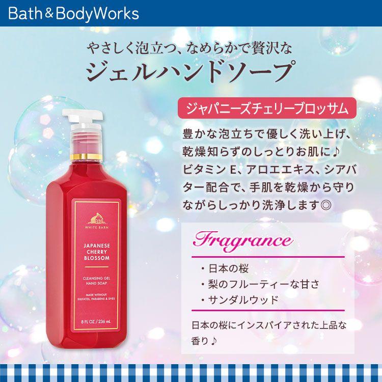 バス&ボディワークス ハンドソープ ジャパニーズチェリーブロッサム