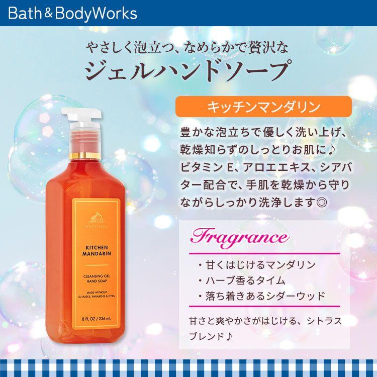 クーポンあり】バス&ボディワークス ハンドソープ キッチンマンダリン