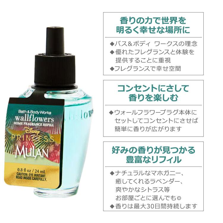 バス&ボディワークス ディズニープリンセスコレクション ムーラン
