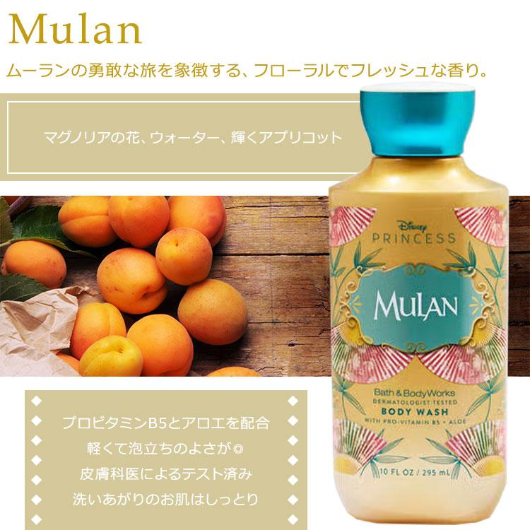 バス&ボディワークス ディズニープリンセスコレクション ムーラン