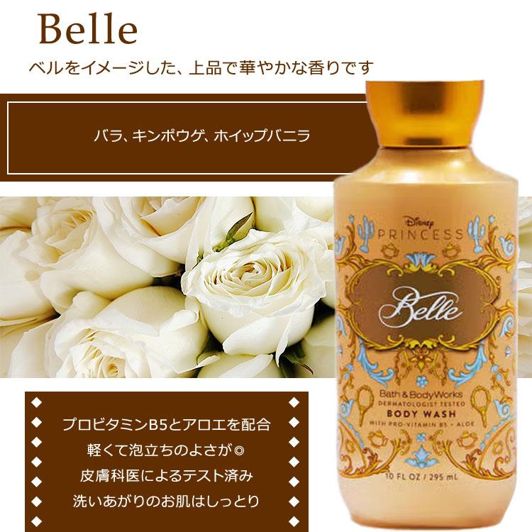 バス&ボディワークス ディズニープリンセスコレクション ベル ボディ