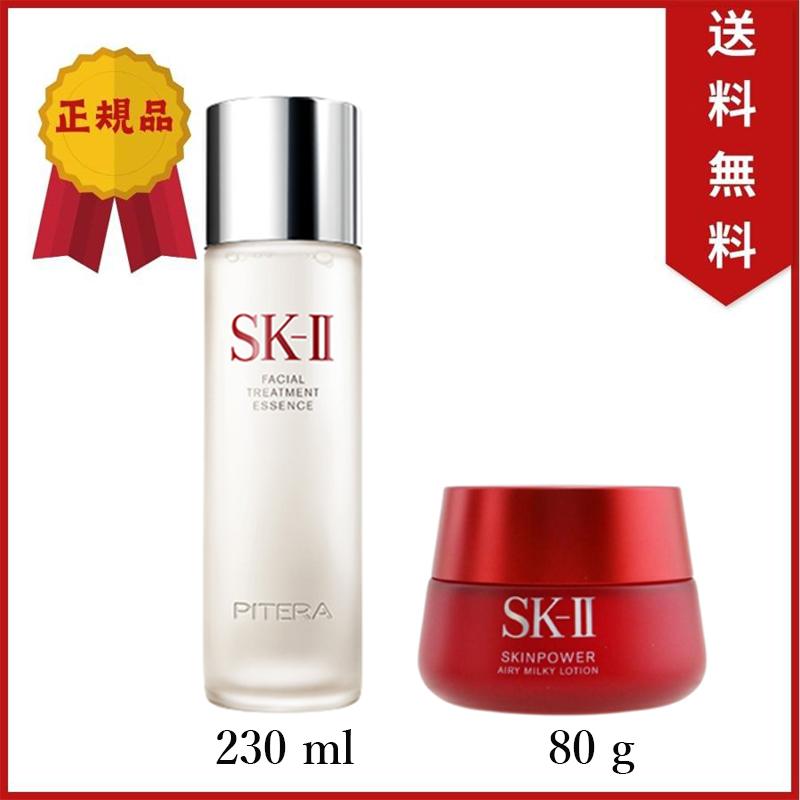 SKII エスケーツー フェイシャル トリートメント エッセンス 230mL SK2 化粧水 スキンパワー エアリー 80g 乳液 正規品 送料無料 gh23060810