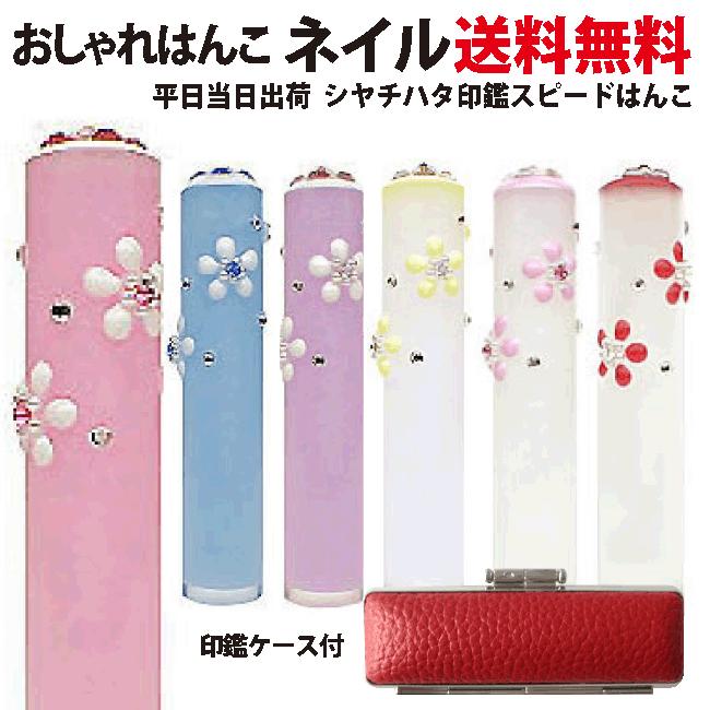おしゃれはんこ ネイル 12ｍｍ 印鑑ケース付 Oh Nair スピードはんこ 印鑑 シャチハタ 通販 Yahoo ショッピング