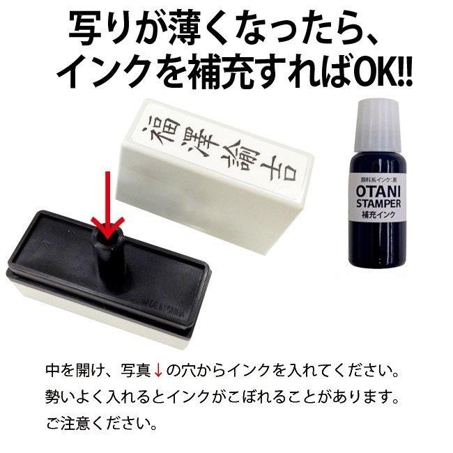 OTANI STAMPER 補充インク【送料無料 当日発送可能】 インク 住所印