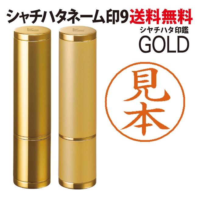 ネーム9Vivo ゴールドカラー 別注品 / シャチハタ