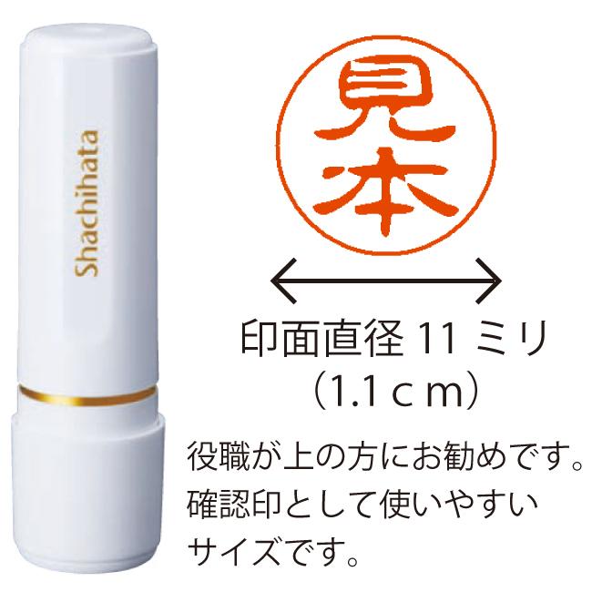 ネーム11 別注品 / シャチハタ : スピードはんこ・印鑑・シャチハタ