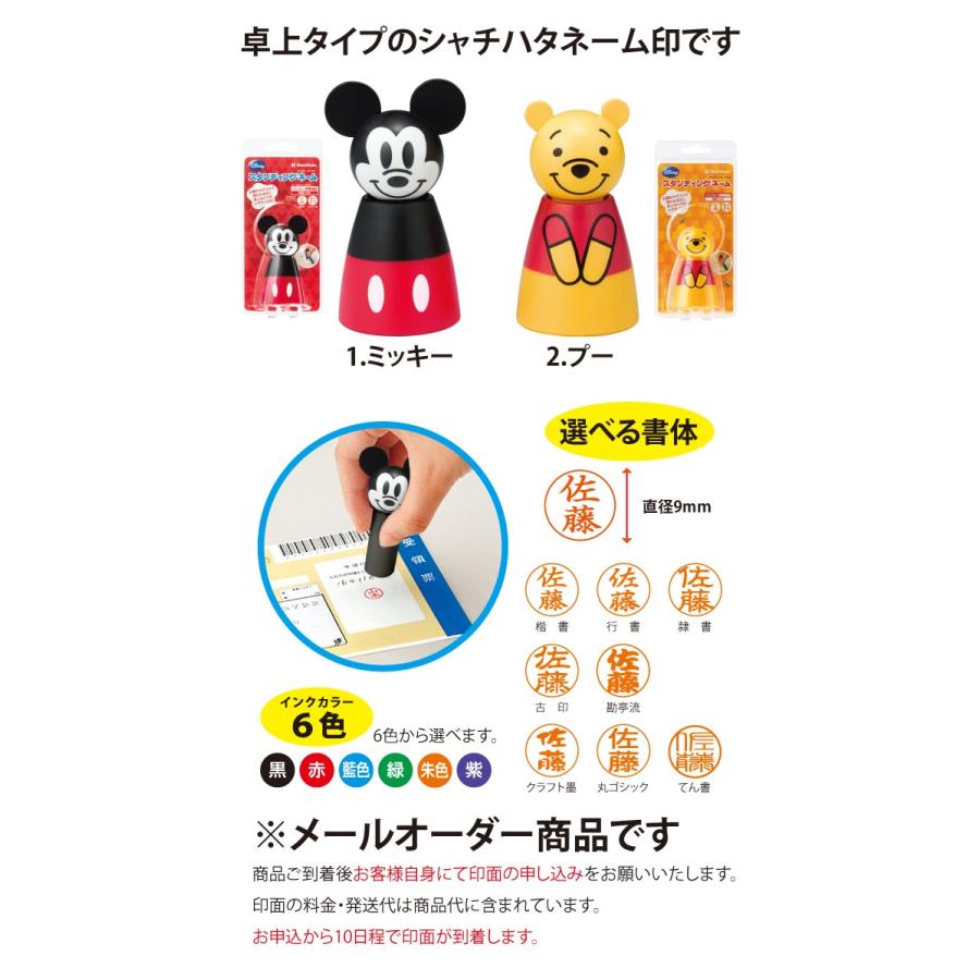 当日発送可】 ディズニー スタンディングネーム メールオーダー