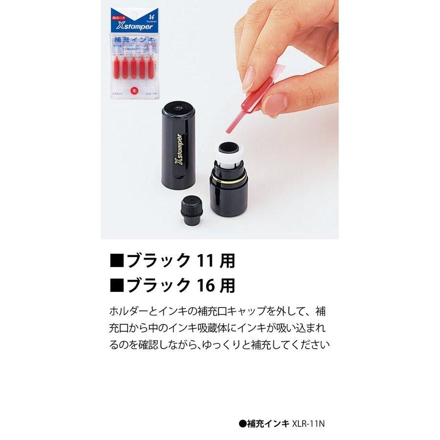シャチハタ 補充インク XLR-11N 【メール便送料無料】【平日昼12時まで