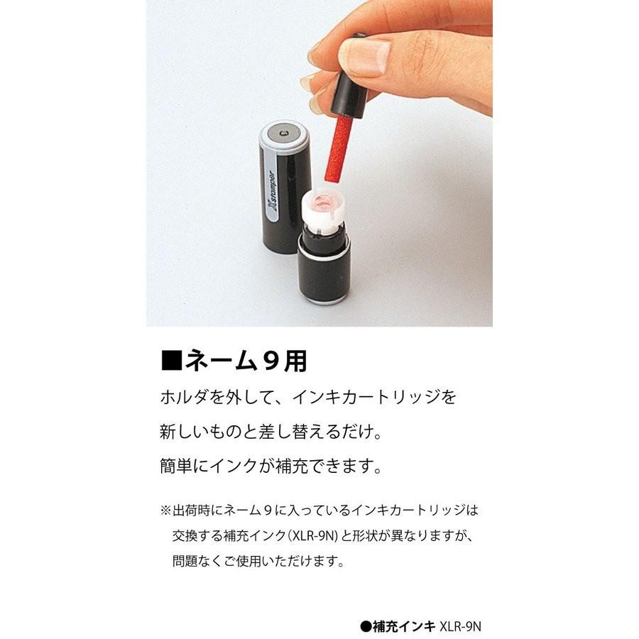 シャチハタ 補充インク XLR-9N 【メール便送料無料】【平日昼12時まで