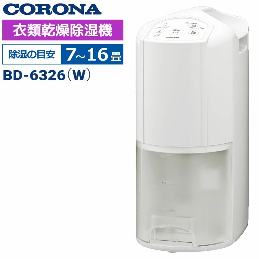 CORONA（コロナ） 2026年モデル 衣類乾燥 除湿機 コンパクトタイプ BD