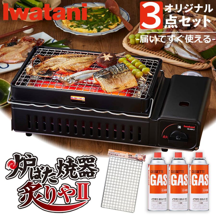 炙りや イワタニ カセットガス炉ばた焼器 炙りやII CB-ABR-2 カセット