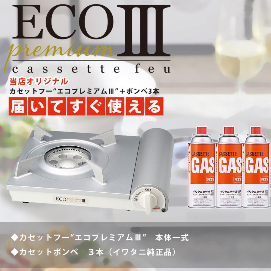 カセットフー イワタニ カセットコンロ エコプレミアムIII CB-EPR-3
