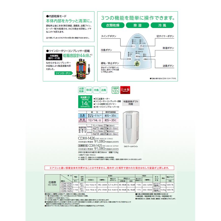 CORONA（コロナ） 2026年モデル 除湿機 冷風 衣類乾燥機 どこでも