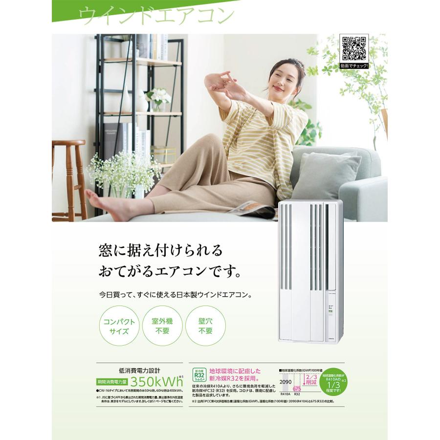 ReLaLa 2026年モデル コロナ ウインドエアコン 窓用エアコン 4〜7畳 CW