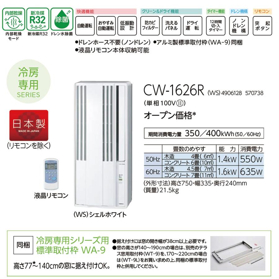 ReLaLa 2026年モデル コロナ ウインドエアコン 窓用エアコン 4〜7畳 CW