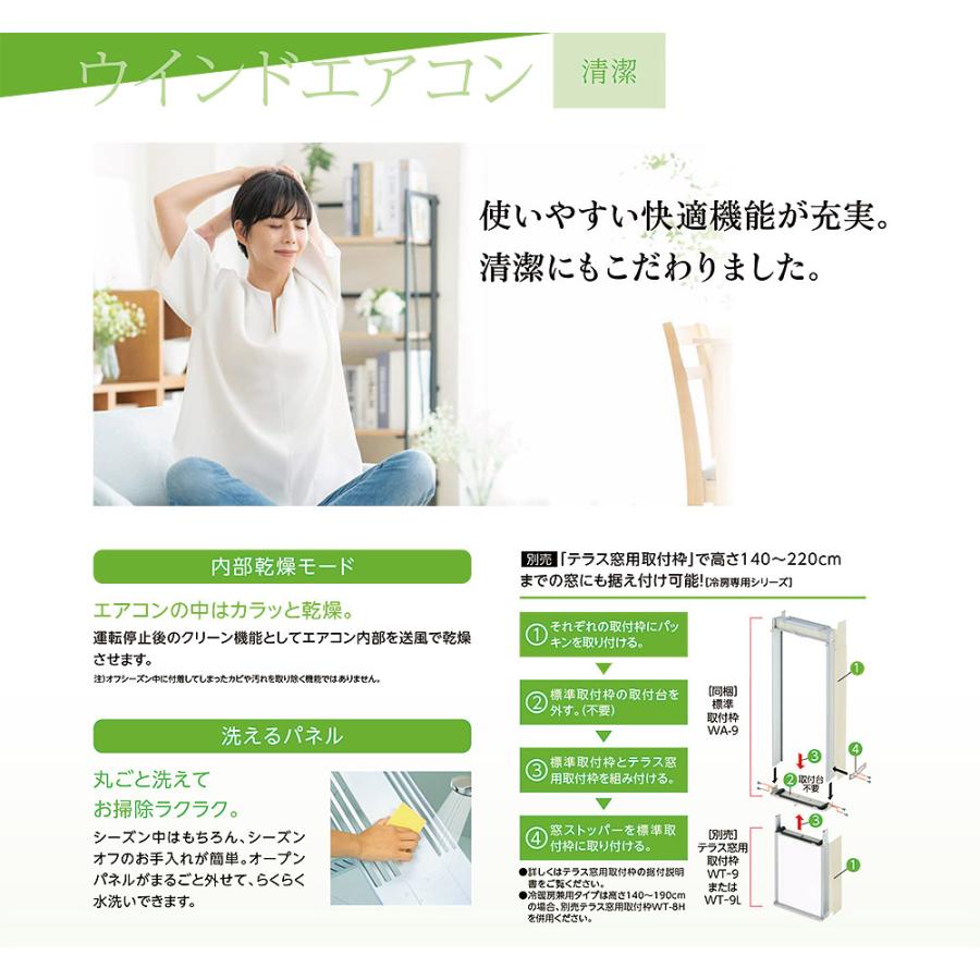 ReLaLa 2026年モデル コロナ ウインドエアコン 冷房専用 窓用エアコン