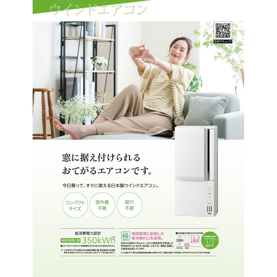 2026年モデル コロナ ウインドエアコン 窓用エアコン 冷房 暖房 CWH-A1826R 冷暖房兼用の画像