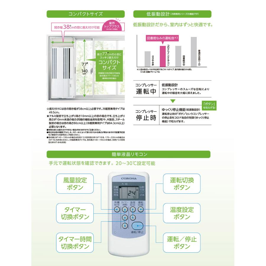 2026年モデル コロナ ウインドエアコン 窓用エアコン 冷房 暖房 CWH-A1826R 冷暖房兼用の画像