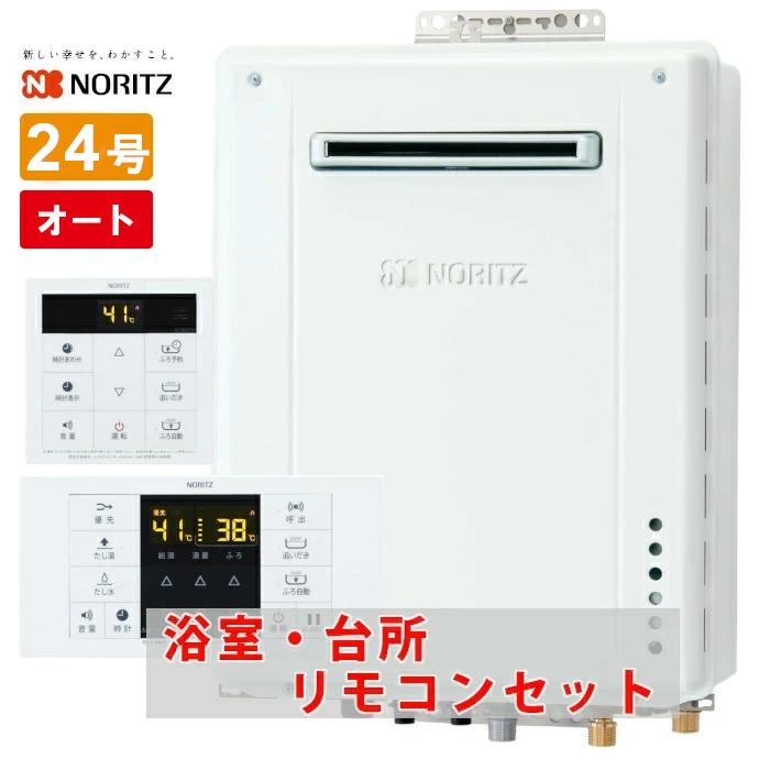 ノーリツ GT-2470SAW-1BL 給湯器＋リモコン付属RC-B001 ノーリツ（NORITZ） ＼在庫有り／ GT-2470SAW-1 BL 24号 ガス給湯器