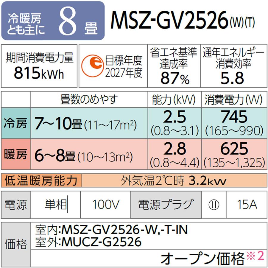 霧ヶ峰 個人宅配送可 三菱 エアコン msz 8畳用 2.5kw MSZ-GV2526-W