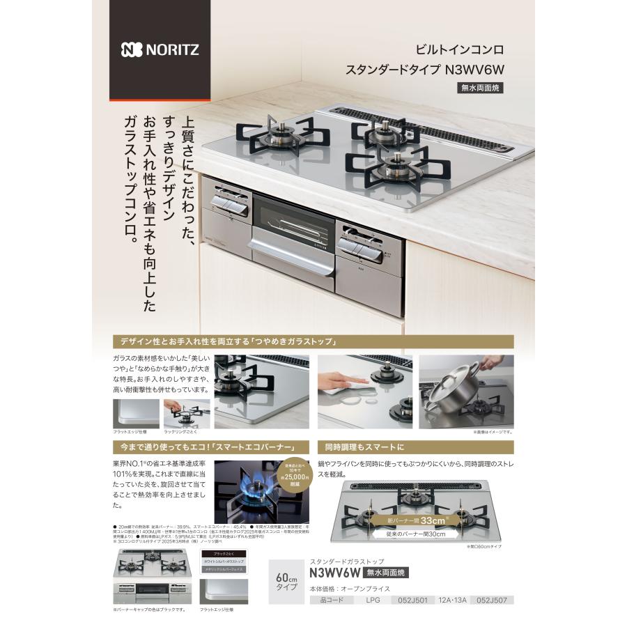 ノーリツ（NORITZ） ビルトインコンロ 60cm ガラストップ 都市ガス