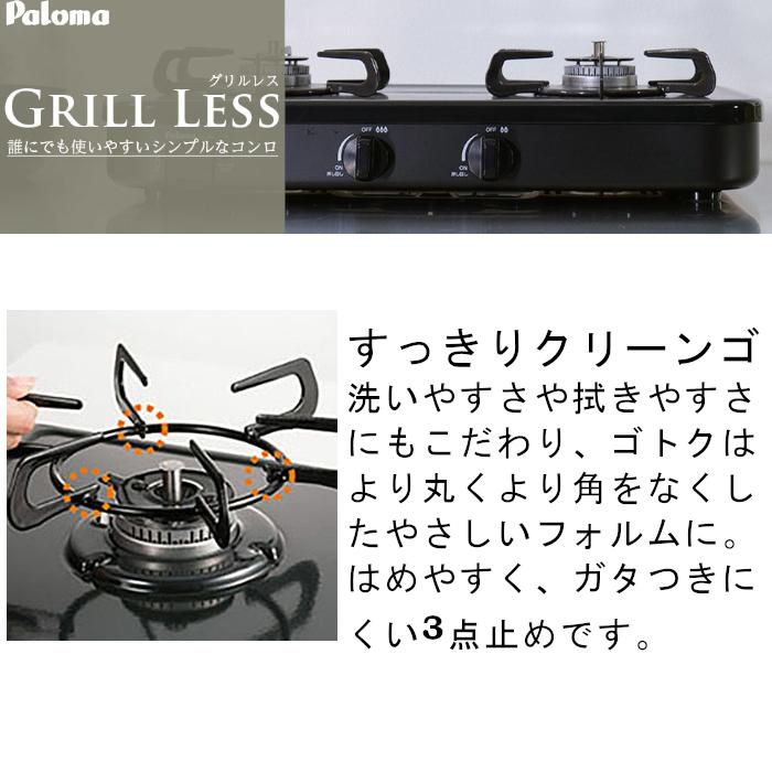 パロマ ガステーブル グリルなし 2口 56cm おしゃれ ガスコンロ パロマ ガステーブル グリルなし 2口 56cm おしゃれ ガスコンロ