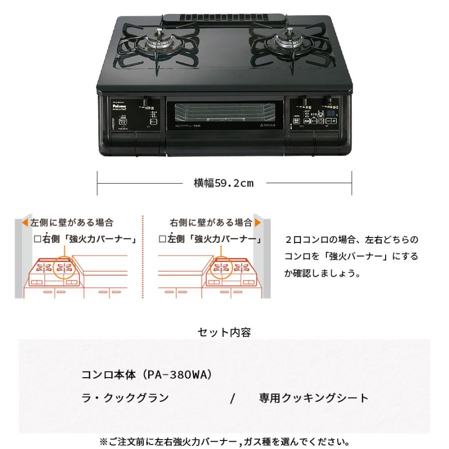 ガスコンロ パロマ エブリシェフ ラクックグラン付き 都市ガス ガスコンロ パロマ エブリシェフ ラクックグラン付き 都市ガス