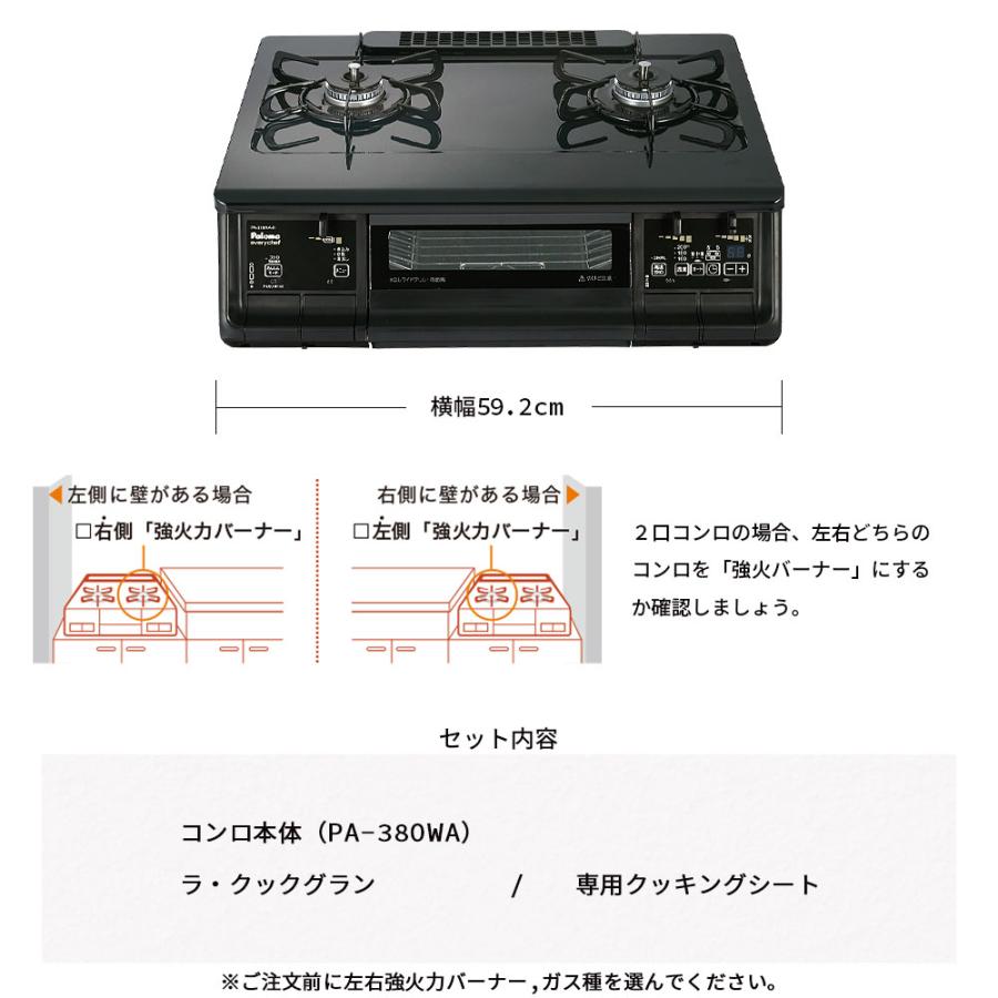 ガスコンロ パロマ エブリシェフ ラクックグラン付き 都市ガス プロパンガス 右強火 左強火 PA-380WA 2口 ガステーブル 両面焼きグリル 置き型コンロ ガスレンジ｜speedou｜13