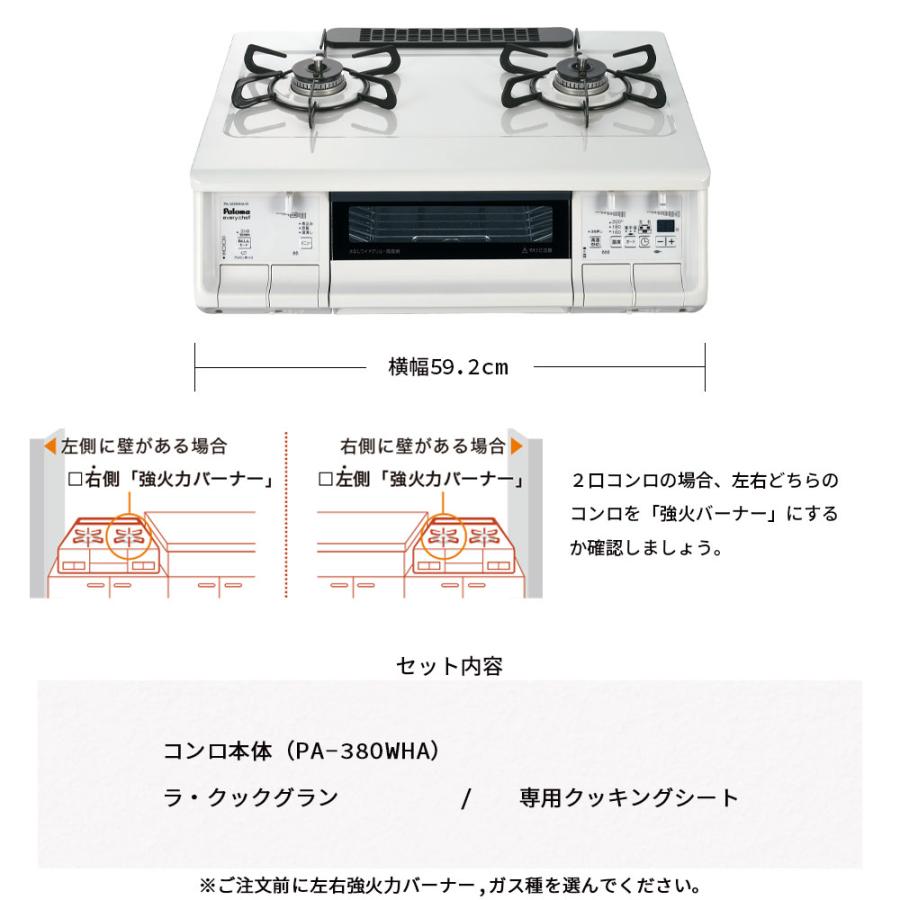 ガスコンロ パロマ エブリシェフ ラクックグラン付き 両面焼き 都市