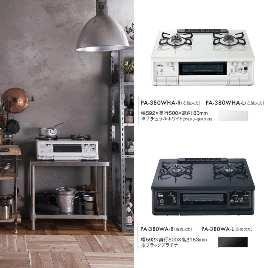 ガスコンロ パロマ エブリシェフ ラクックグラン付き 都市ガス  