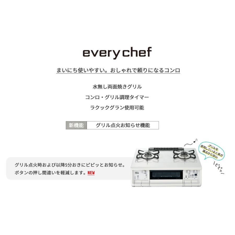 ガスコンロ パロマ エブリシェフ ラクックグラン付き 両面焼き 都市