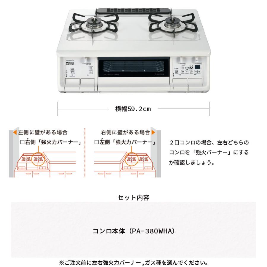 ガスコンロ パロマ エブリシェフ 都市ガス プロパンガス 右強火 左強火 PA-380WHA 2口 ガステーブル 両面焼きグリル  置き型コンロ ガスレンジ｜speedou｜10