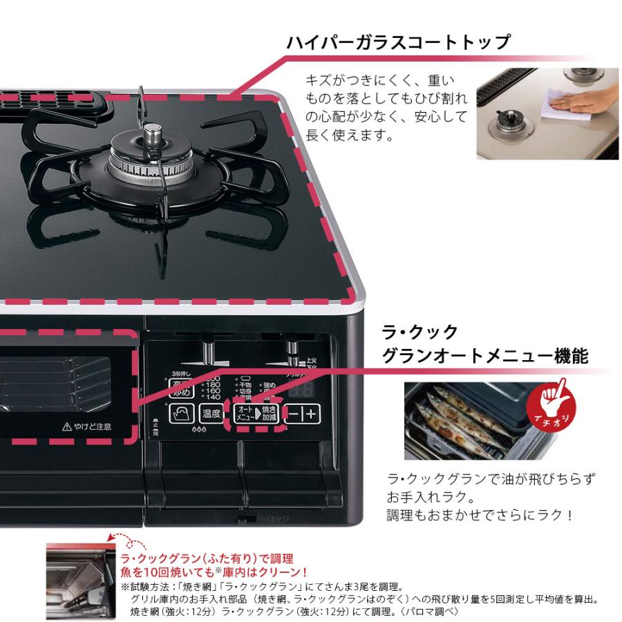 ラクックグラン付き ガスコンロ 両面焼き Sシリーズ ハイパーガラスコートトップ パロマ 都市ガス プロパン用 PA-A66WCKの画像