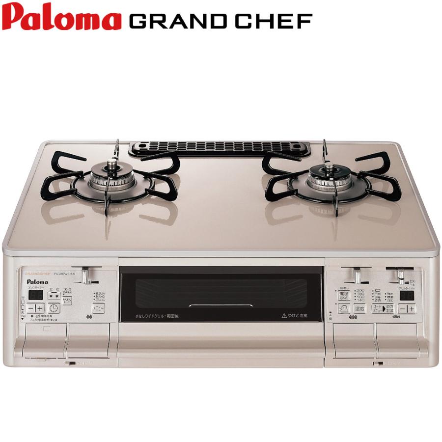最終値下げ※【高機能】パロマ グランドシェフ ガスコンロ プロパン