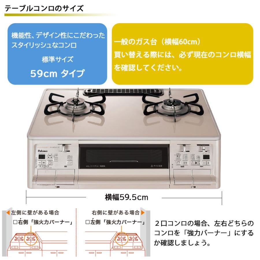 パロマ「グランドシェフ」LPガステーブル最上位機種 幅59cm 両面焼きグリル