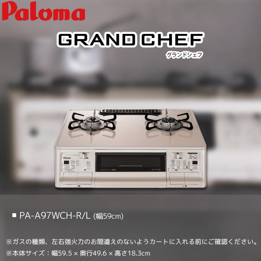 送料無料】Paloma パロマ GRANDCHEFPREMIUM PA-A97WCH-L LP 送料無料】Paloma パロマ GRANDCHEFPREMIUM PA-A97WCH-L LP