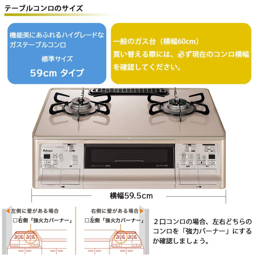GRANDCHEF PREMIUM パロマ ガステーブル グランドシェフプレミアム 