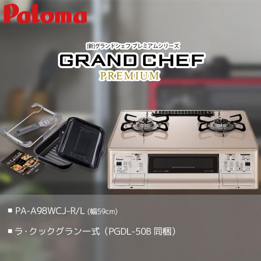 パロマ ガステーブル グランドシェフプレミアム ラクックグラン同梱 ガスコンロ プロパンガス 都市ガス PA-A98WCJ ハイパーガラスコートトップ｜speedou｜02