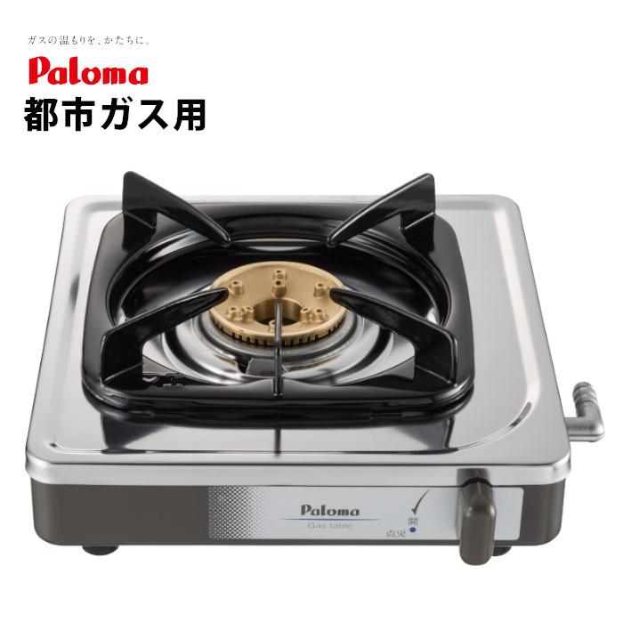 パロマ ガスコンロ 1口タイプ 都市ガス(12A/13A) PA-E18S 一口 パロマ ガスコンロ 1口タイプ 都市ガス(12A/13A) PA-E18S 一口