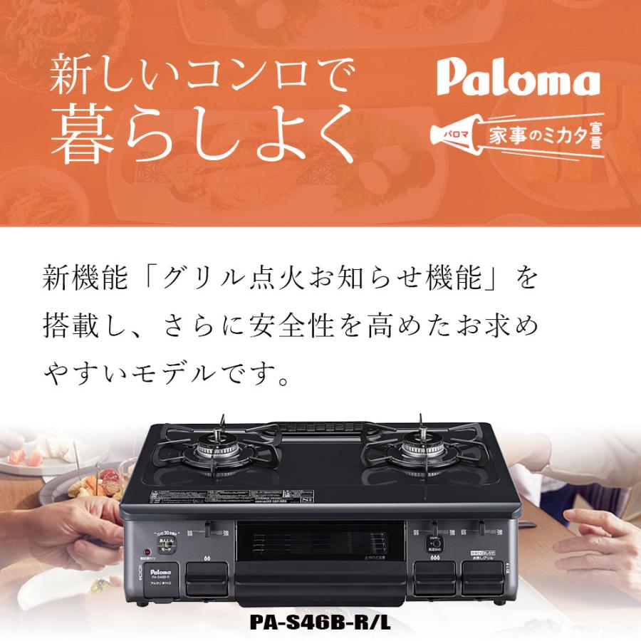 パロマ PA-S46B ガステーブル 2口 卓上 都市ガス プロパン用 右 パロマ PA-S46B ガステーブル 2口 卓上 都市ガス プロパン用 右
